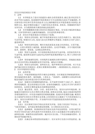 居住区景观设计规范