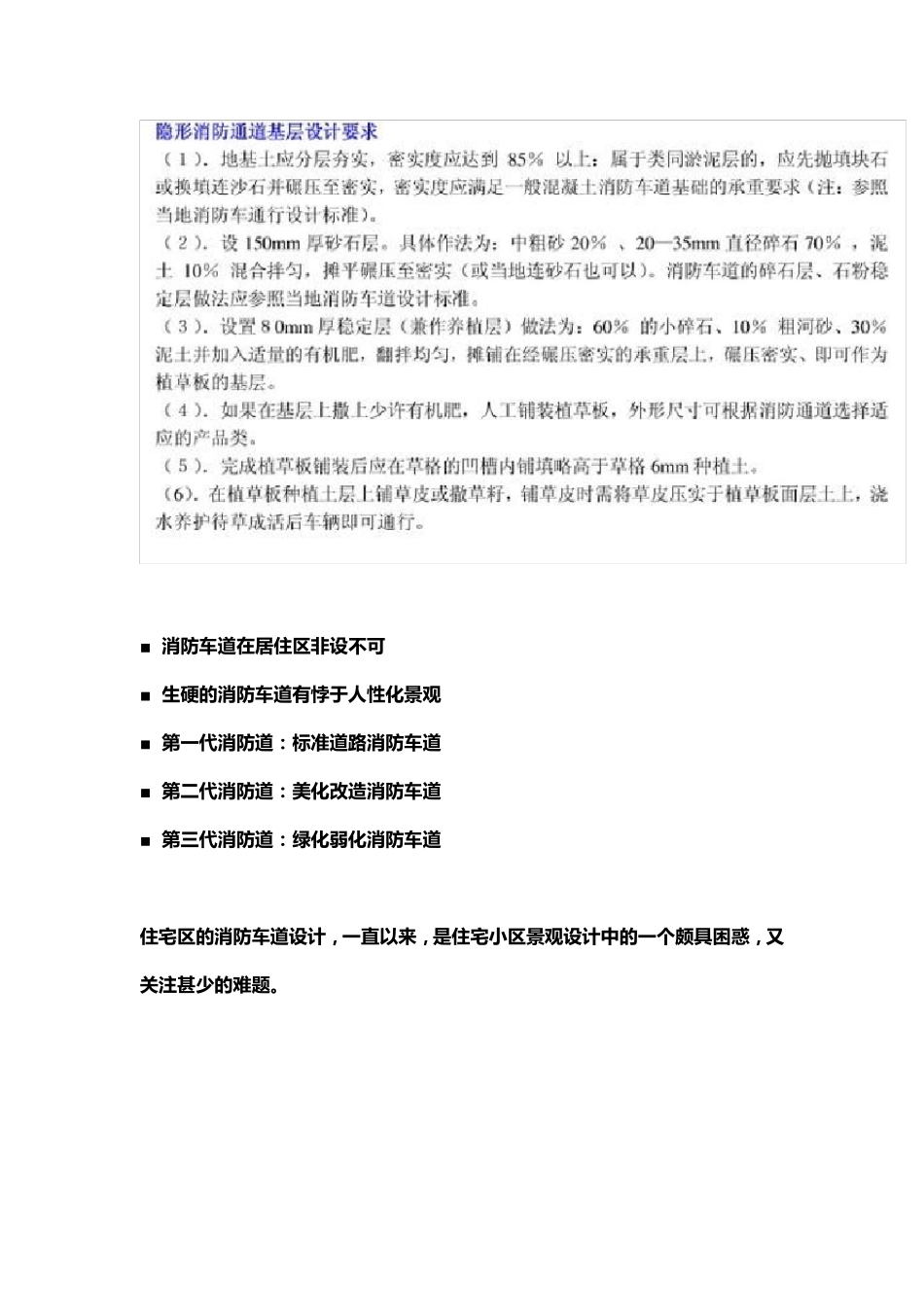 居住区消防车道的隐形美化处理—隐形消防车道怎么做_第2页