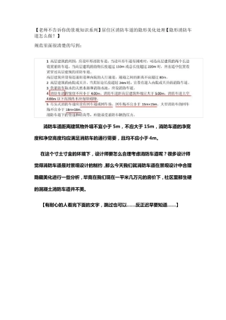居住区消防车道的隐形美化处理—隐形消防车道怎么做
