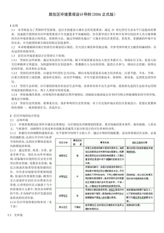 居住区环境景观设计导则(2006)