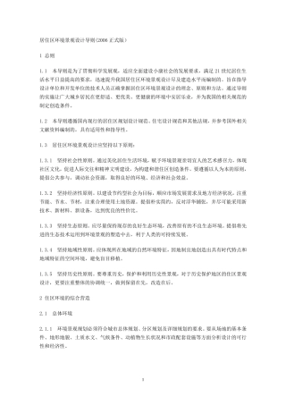 居住区环境景观设计导则(2006正式版)