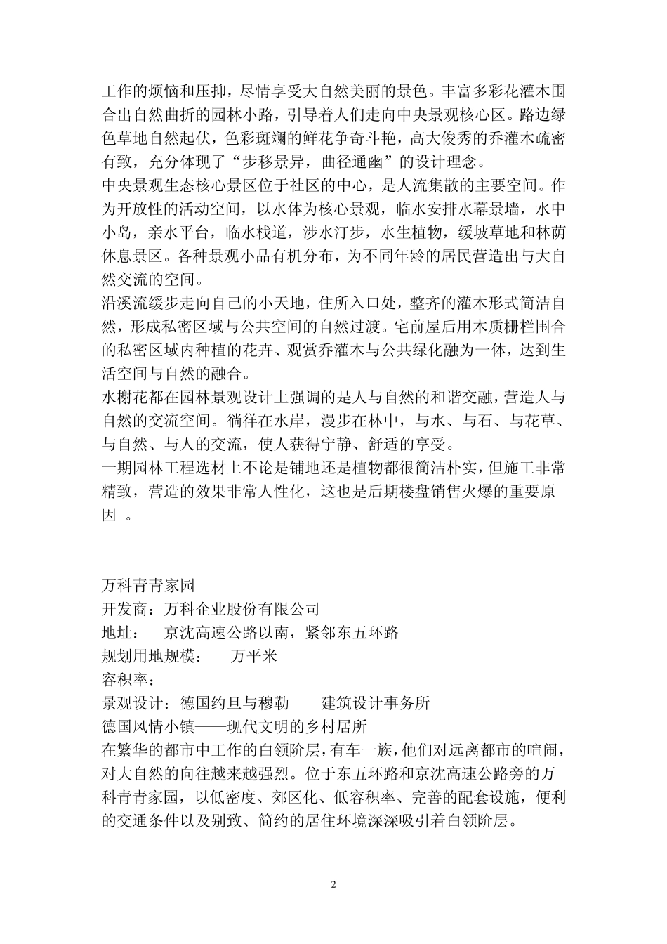 居住区环境景观设计的调研报告_第2页