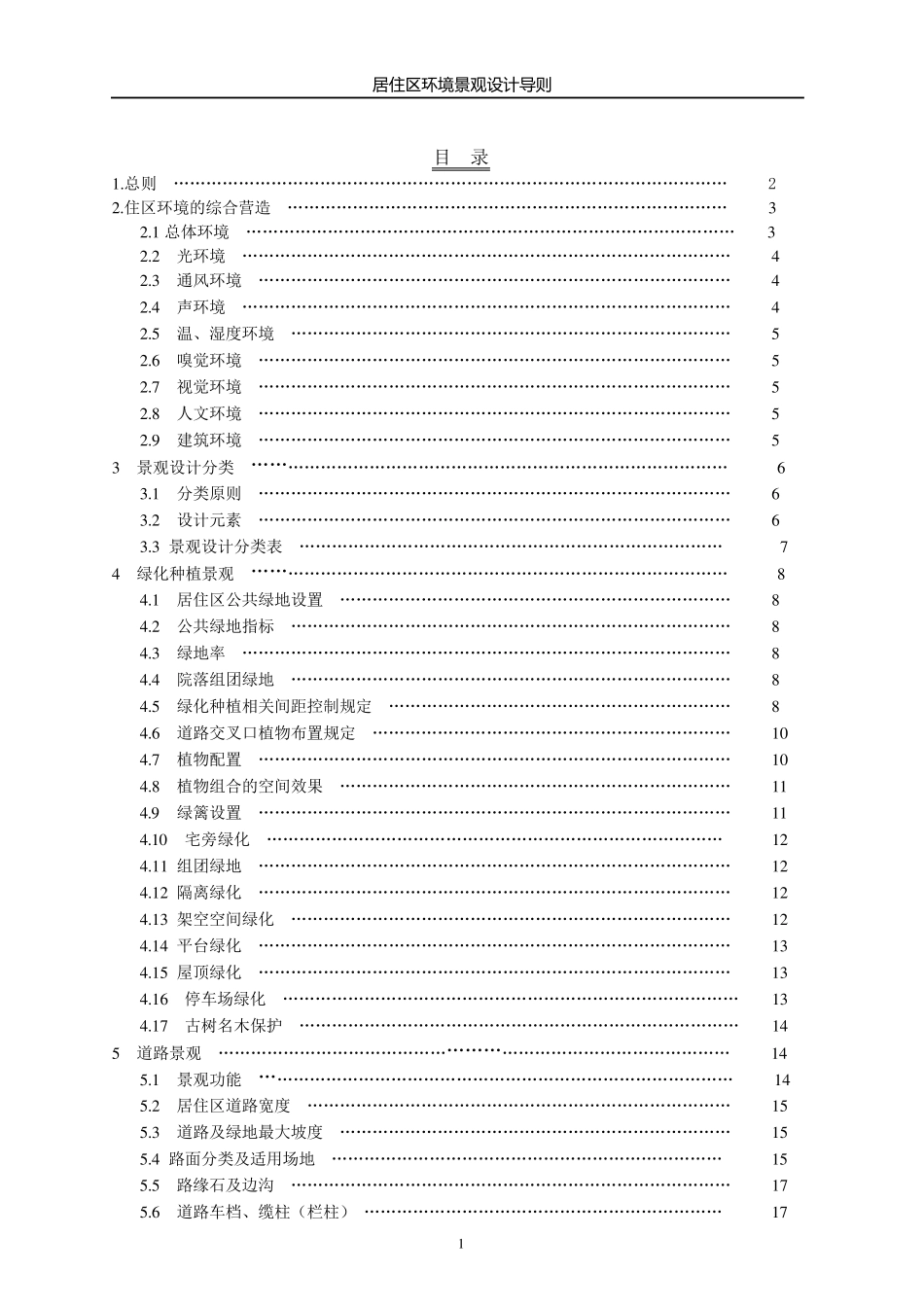 居住区环境景观设计导则_第2页