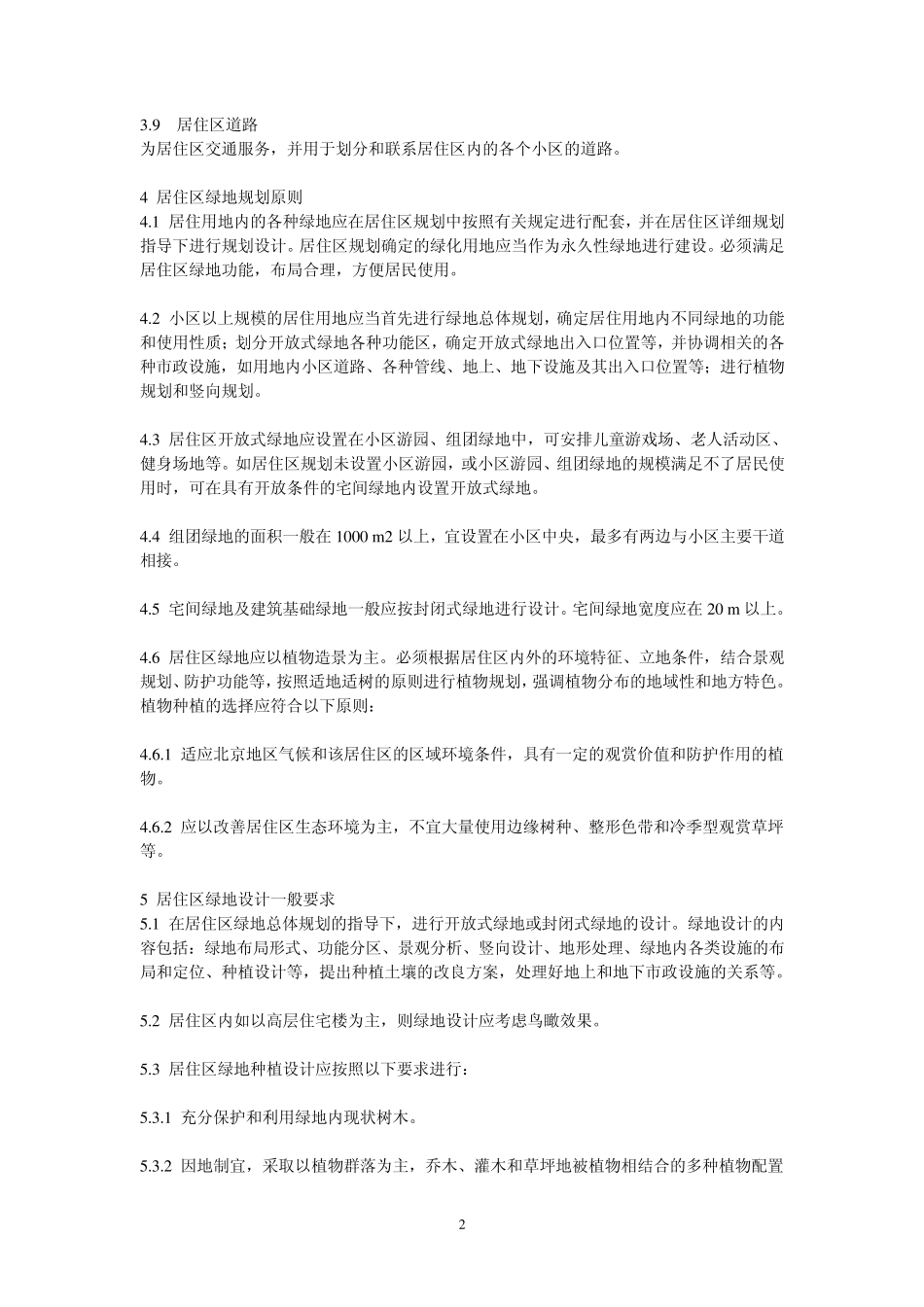 居住区绿地设计规范_第2页