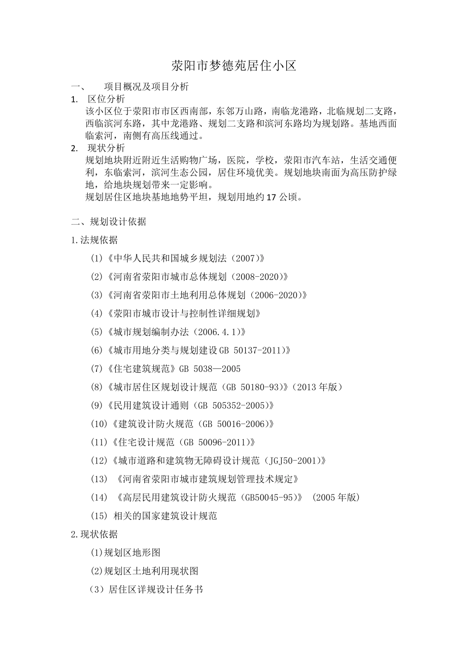 居住区设计说明_第1页