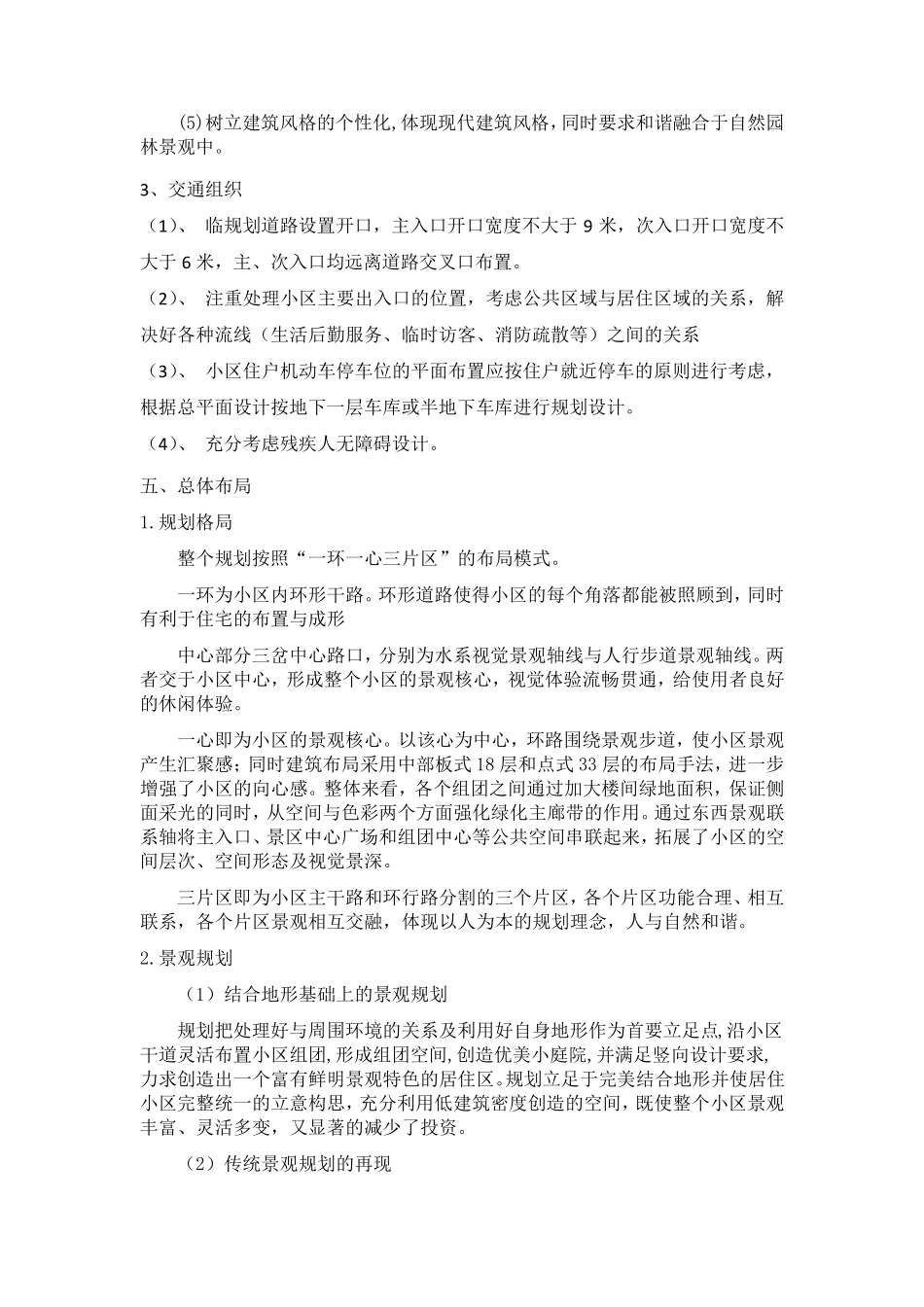 居住区设计说明_第3页