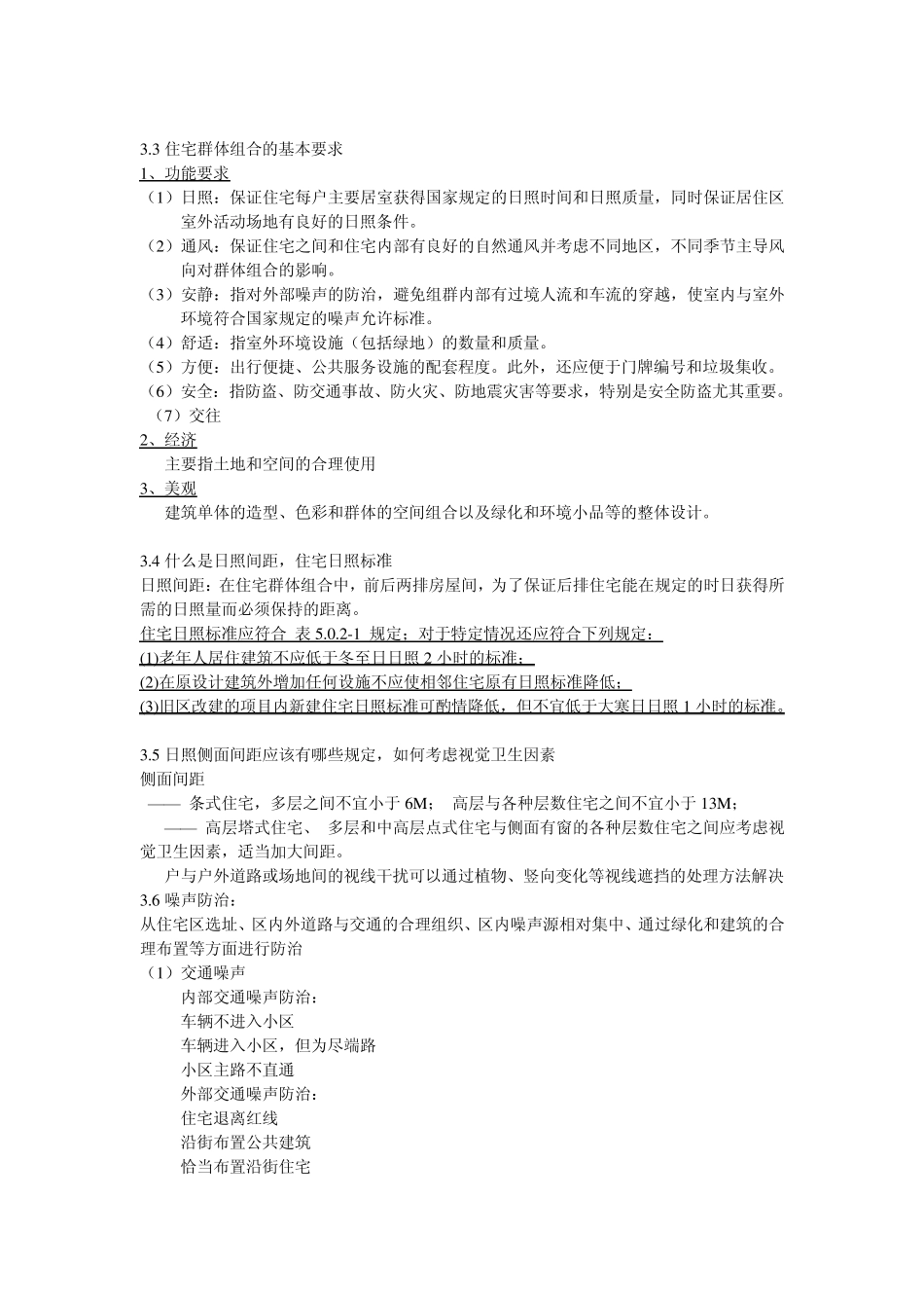 居住区试题及答案_第3页