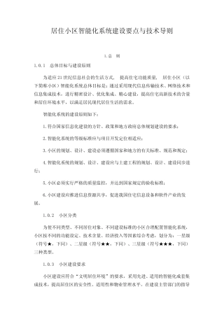 居住小区智能化系统建设要点与技术导则