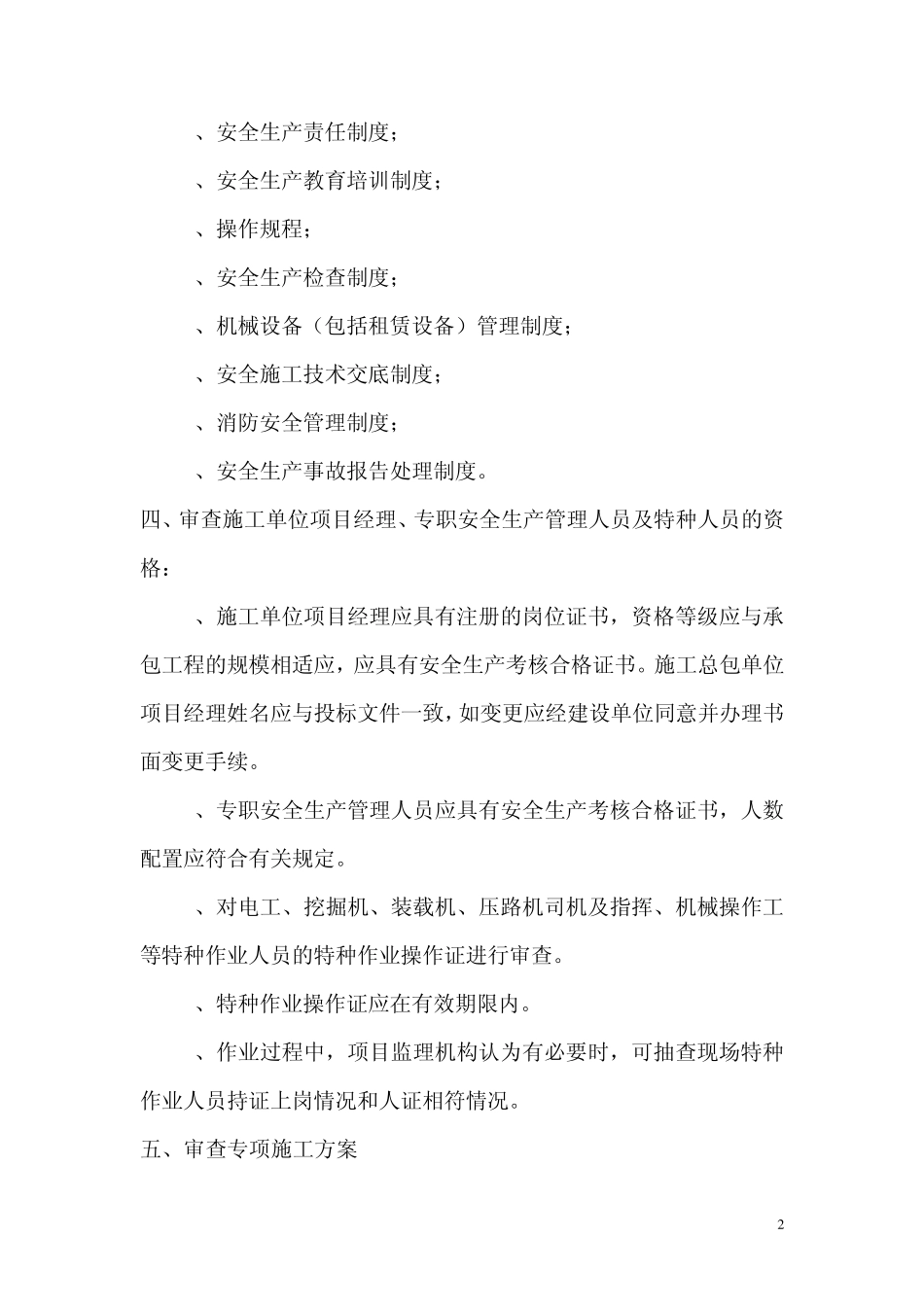 居住建筑维修工程监理细则内容_第2页