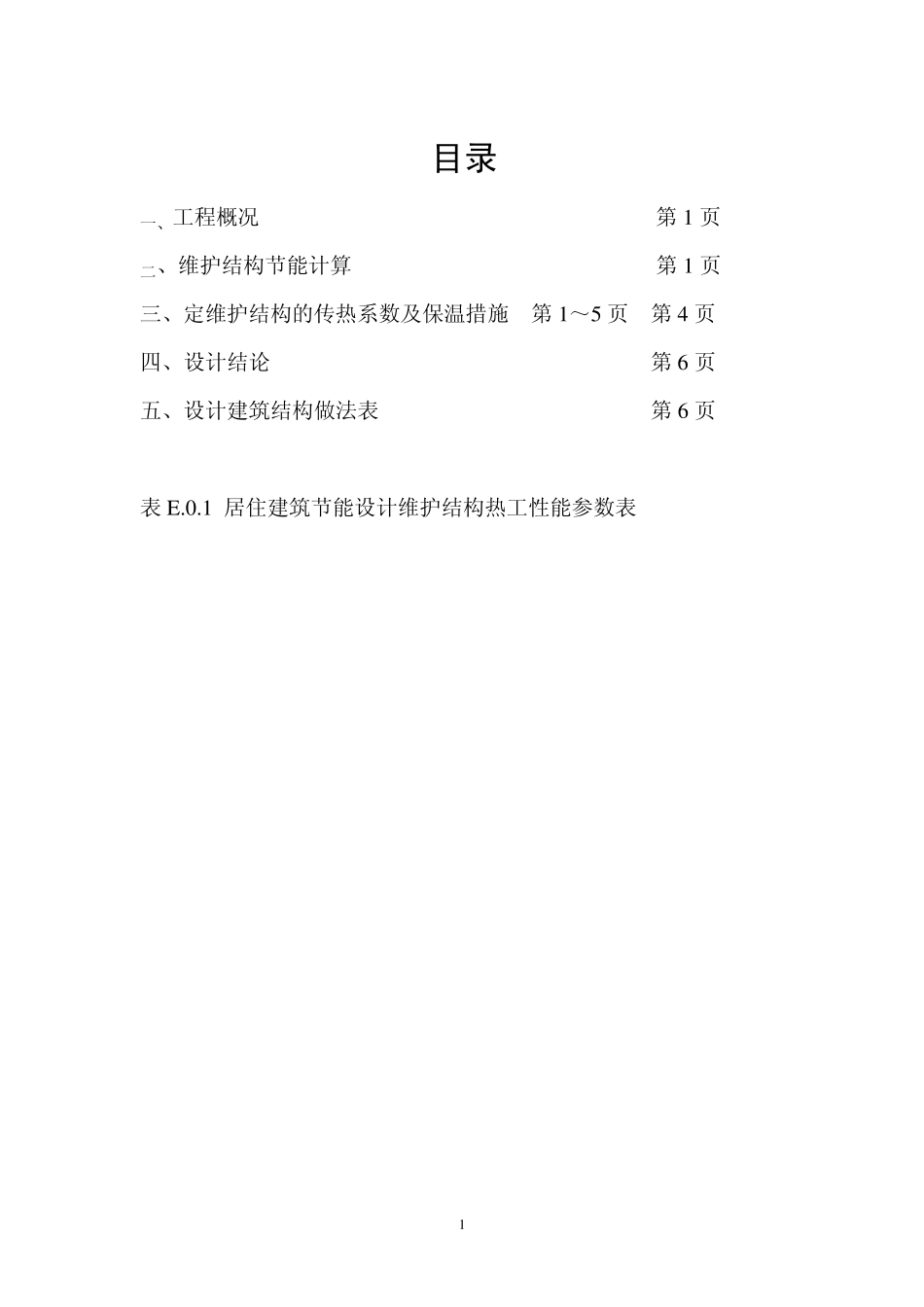 居住建筑节能计算_第2页