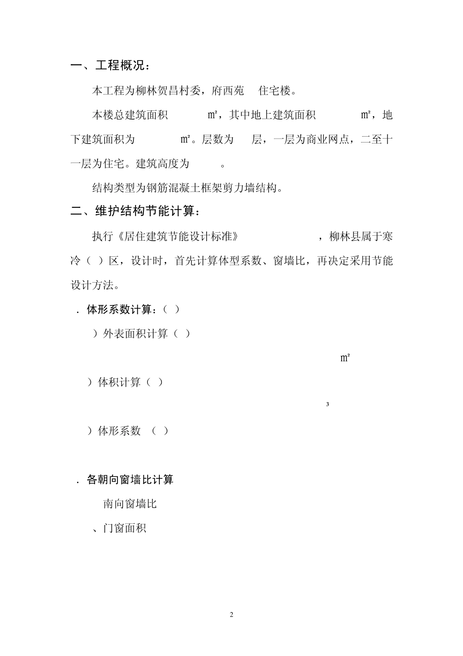 居住建筑节能计算_第3页