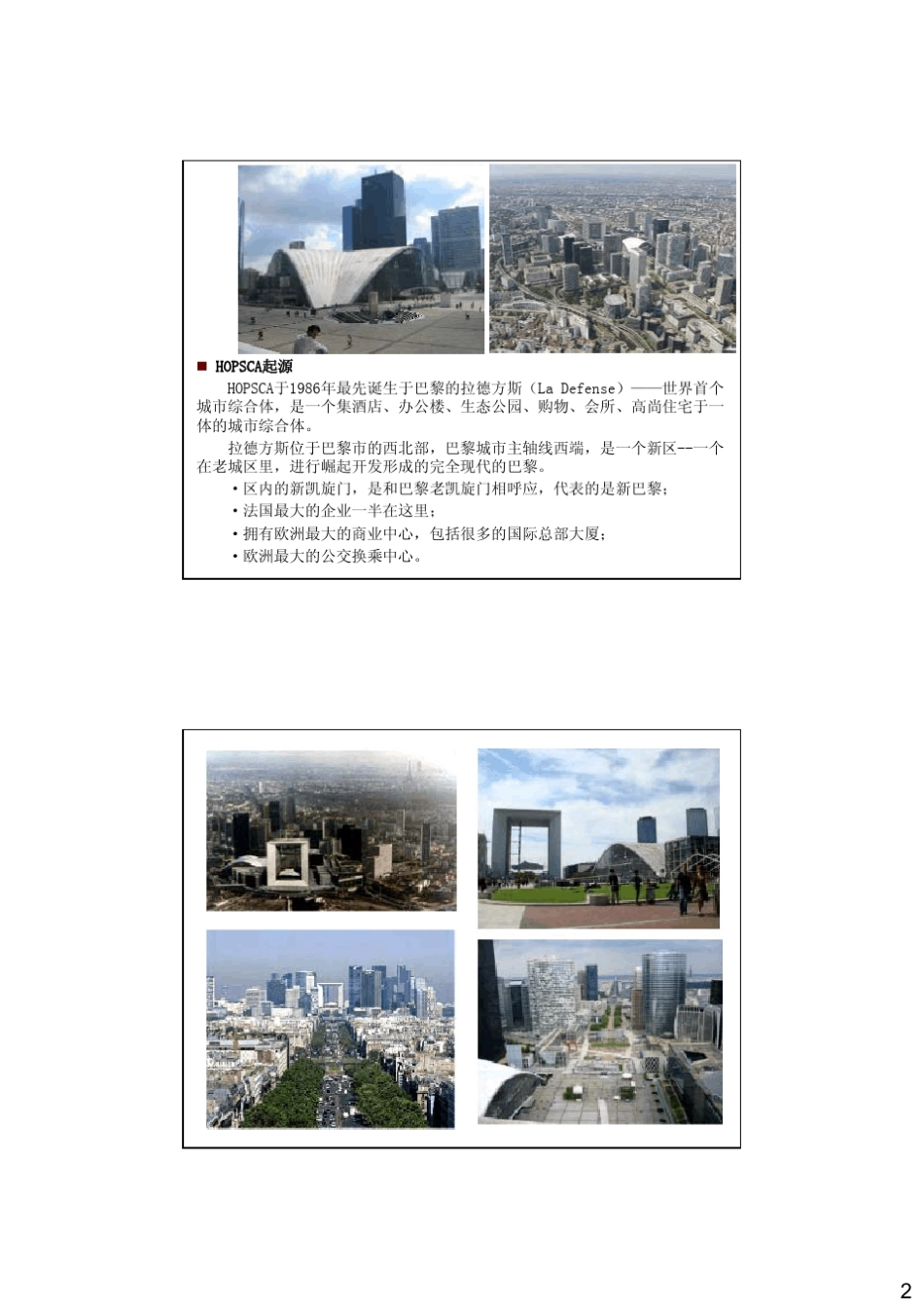 居住建筑设计原理E第五讲——居住综合体设计_第2页