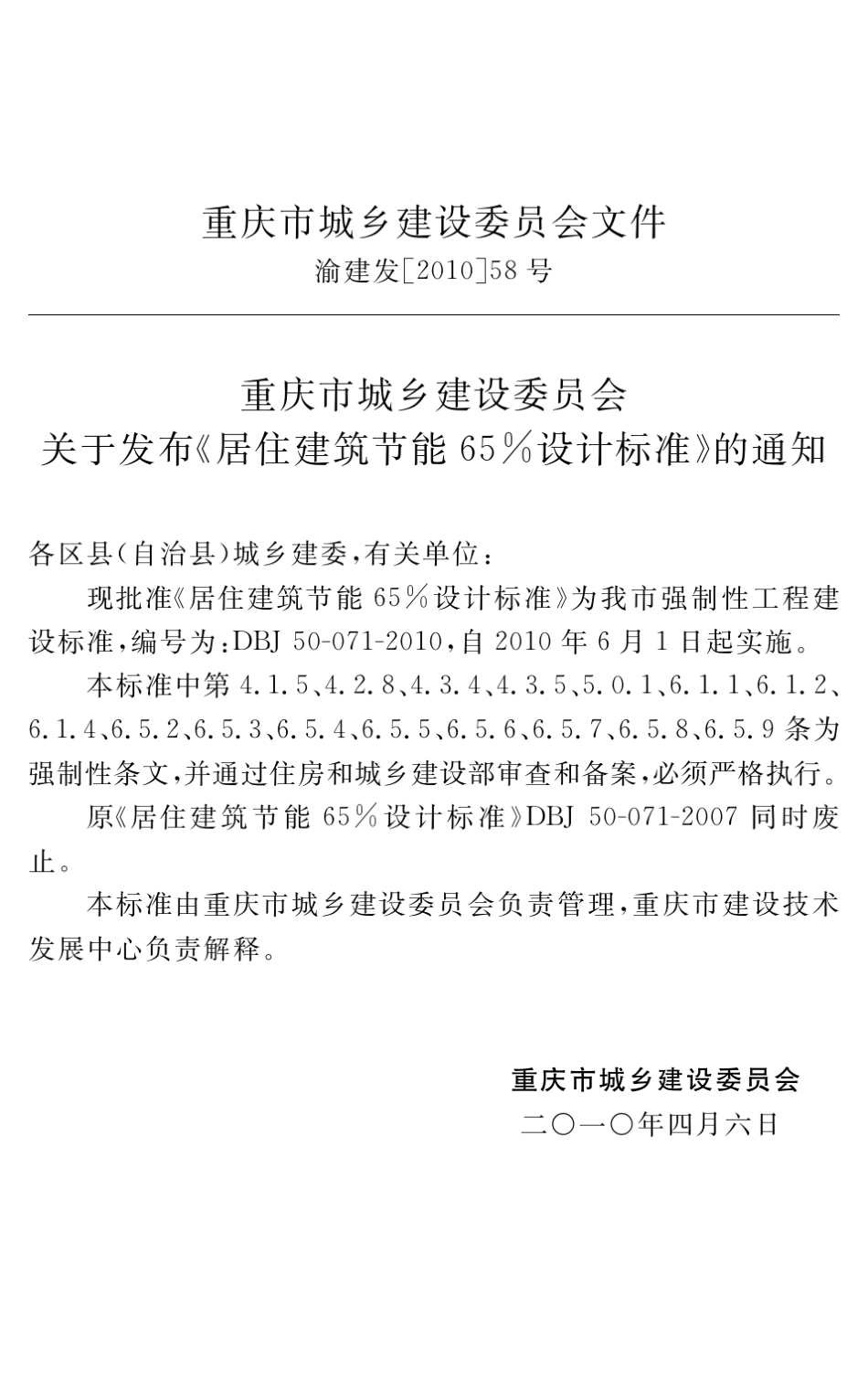 居住建筑节能65%设计标准(2010)_第3页