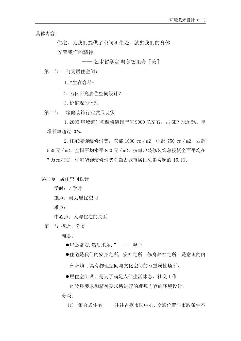 居住空间设计一教案_第2页
