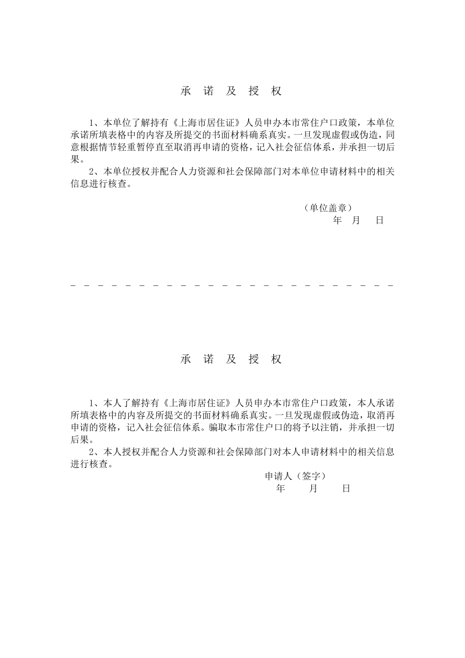 居住证持有人办理本市常住户口申请表最新版_第2页