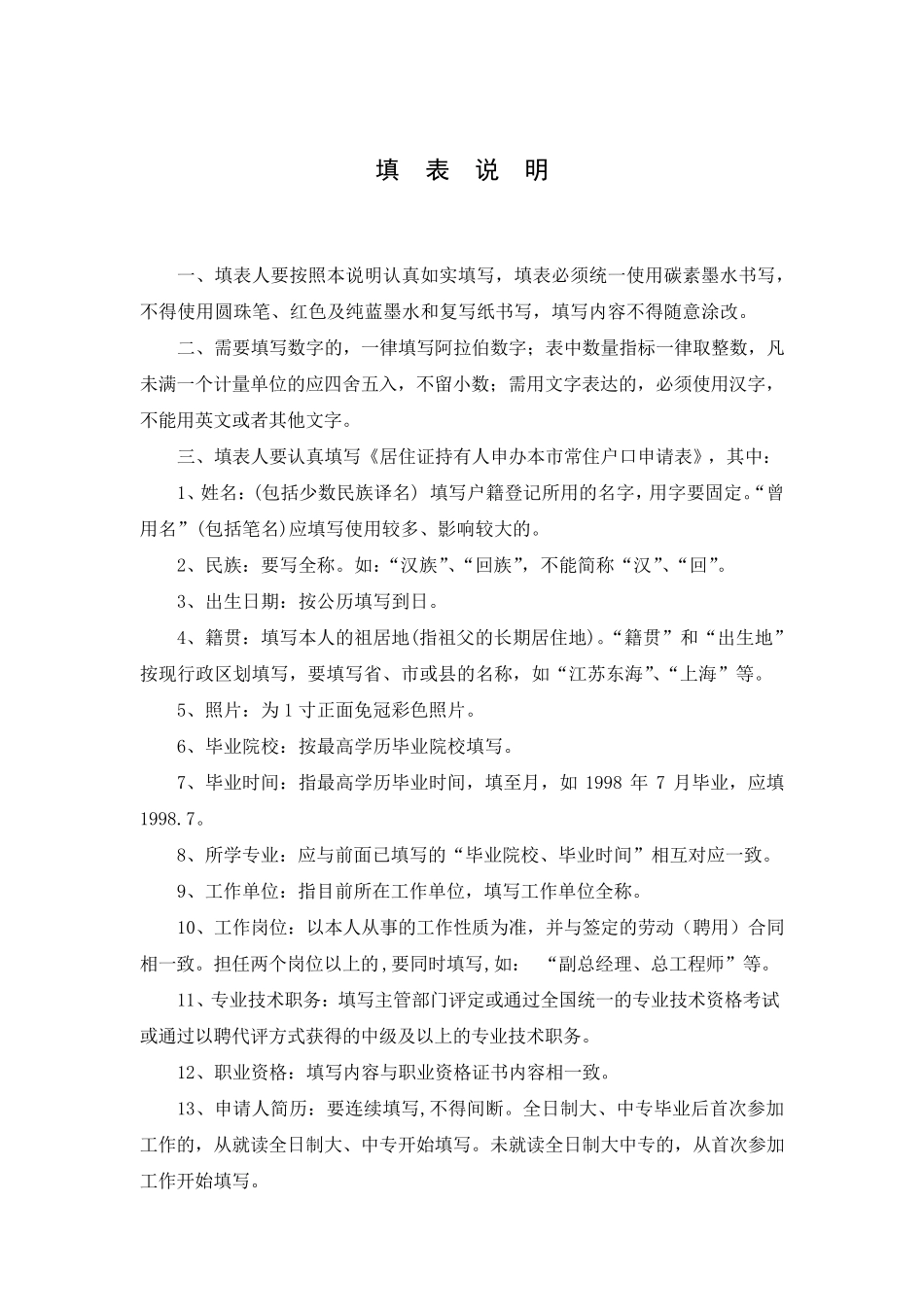 居住证持有人办理本市常住户口申请表最新版_第3页