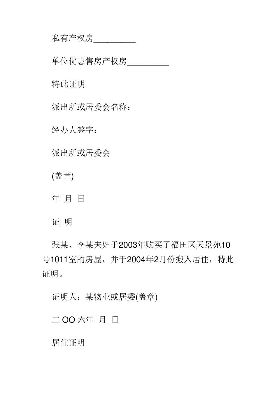 居住证明范文_第2页