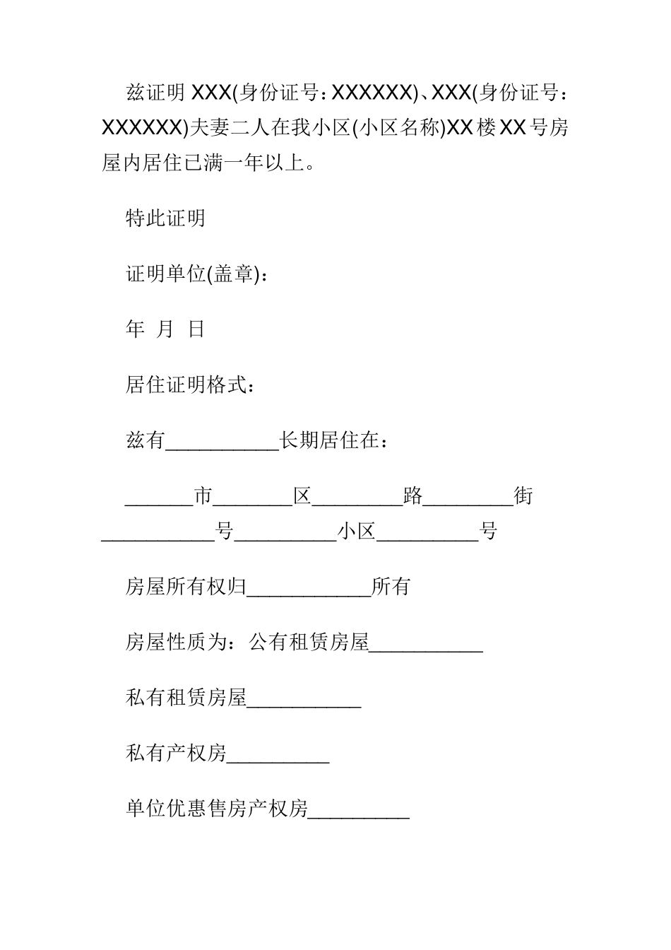 居住证明范文_第3页