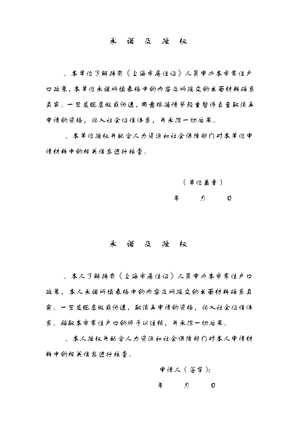 居住证申请上海户口申请表_第2页