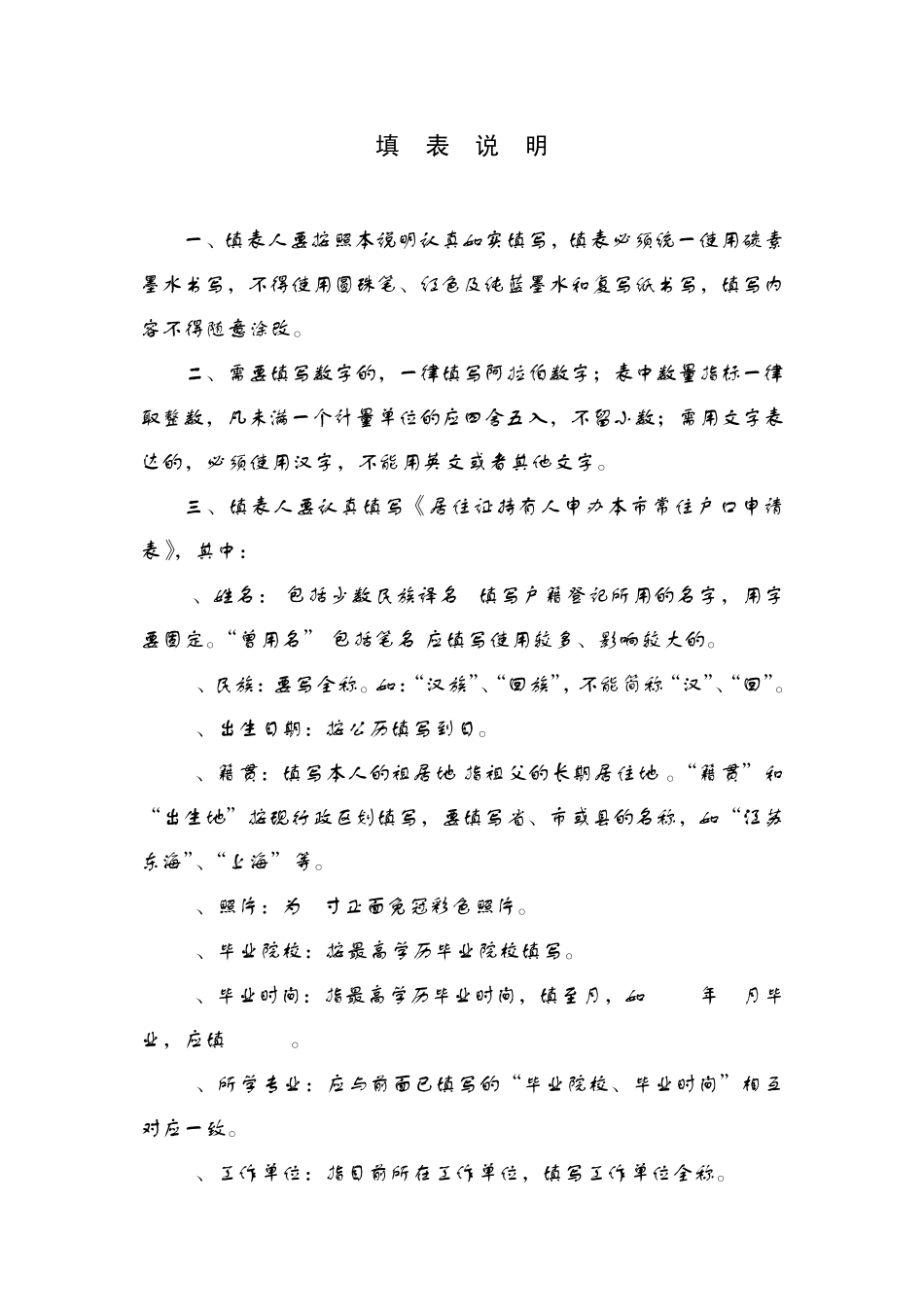 居住证申请上海户口申请表_第3页