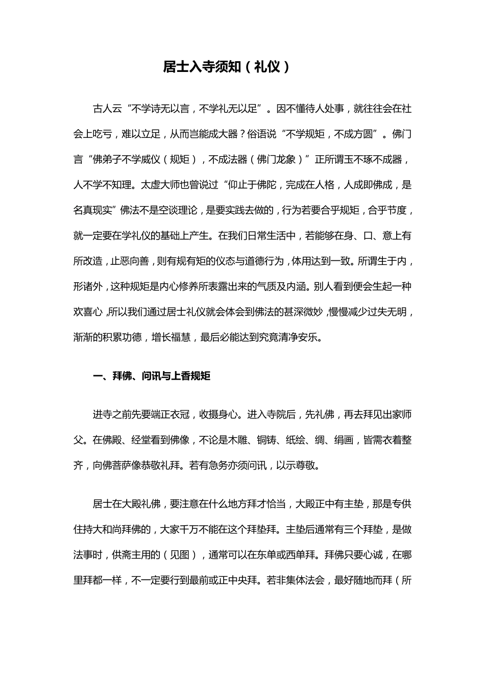 居士入寺须知(礼仪)_第1页