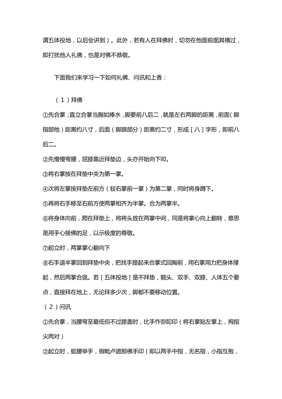 居士入寺须知(礼仪)_第2页