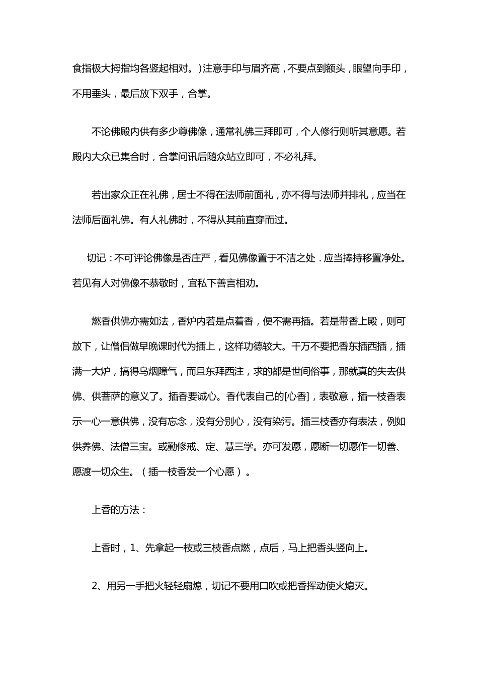 居士入寺须知(礼仪)_第3页