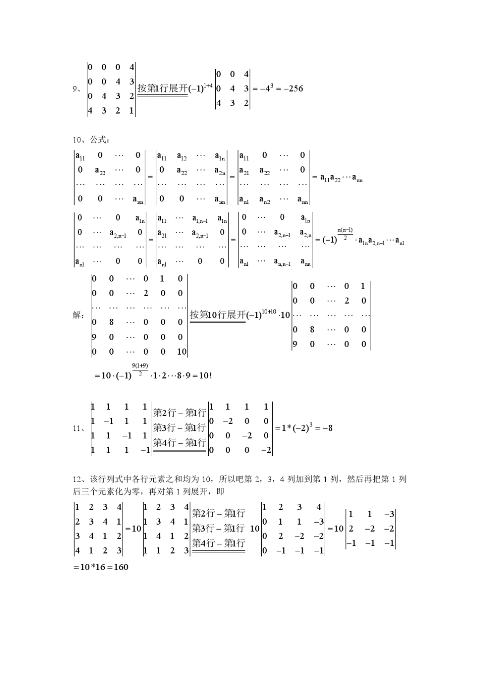 居余马线性代数课后详细答案_第2页