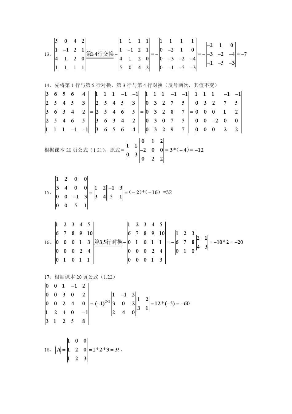 居余马线性代数课后详细答案_第3页