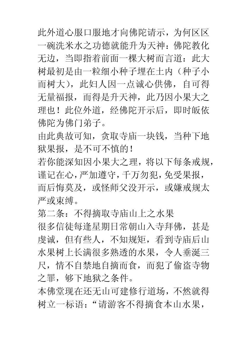 居士须知五十条_第3页