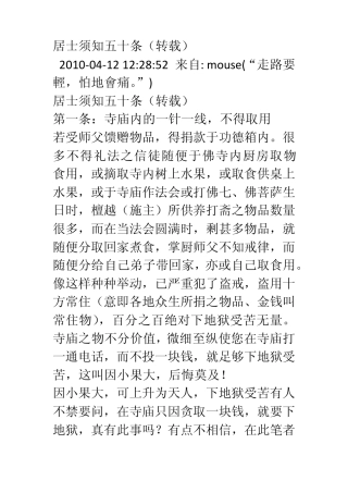 居士须知五十条