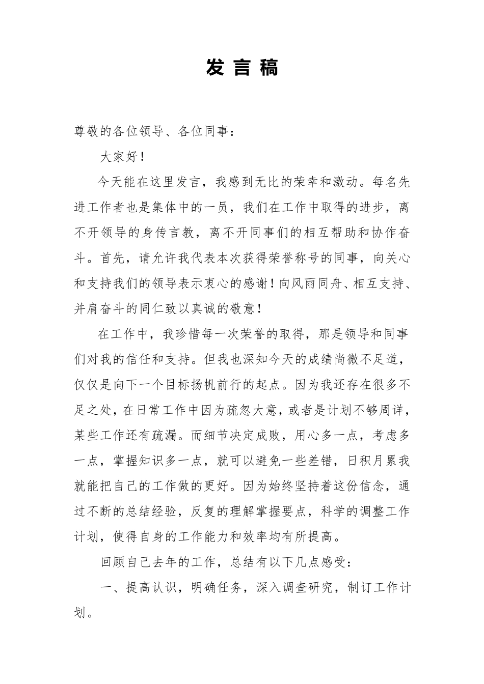 居委会主任先进事迹发言稿_第1页