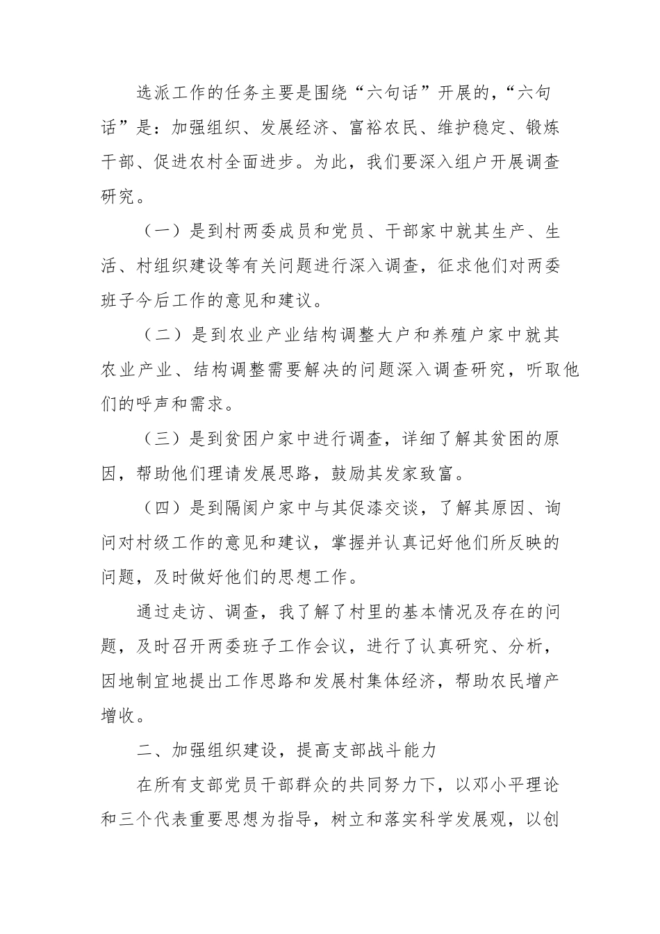 居委会主任先进事迹发言稿_第2页