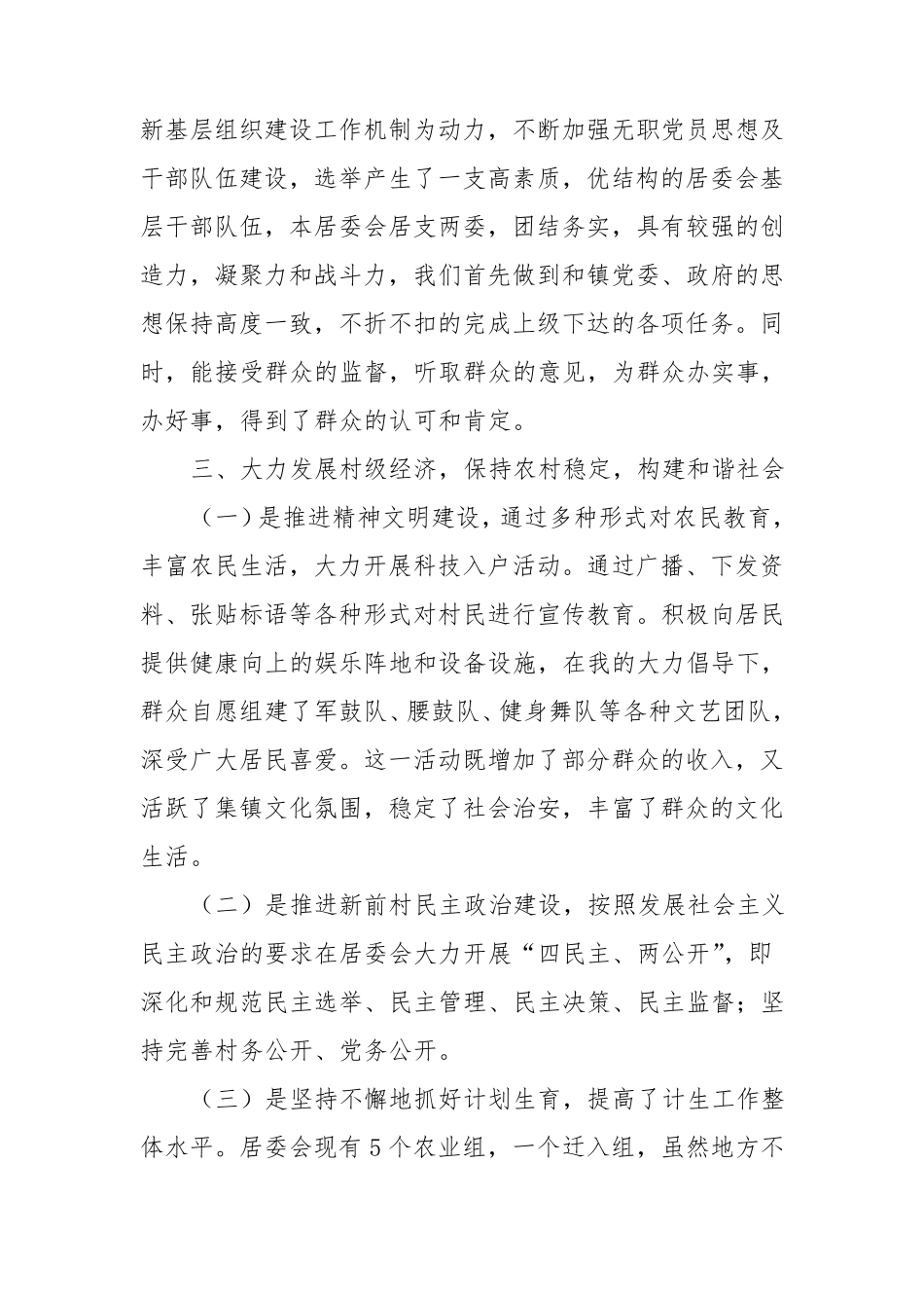 居委会主任先进事迹发言稿_第3页