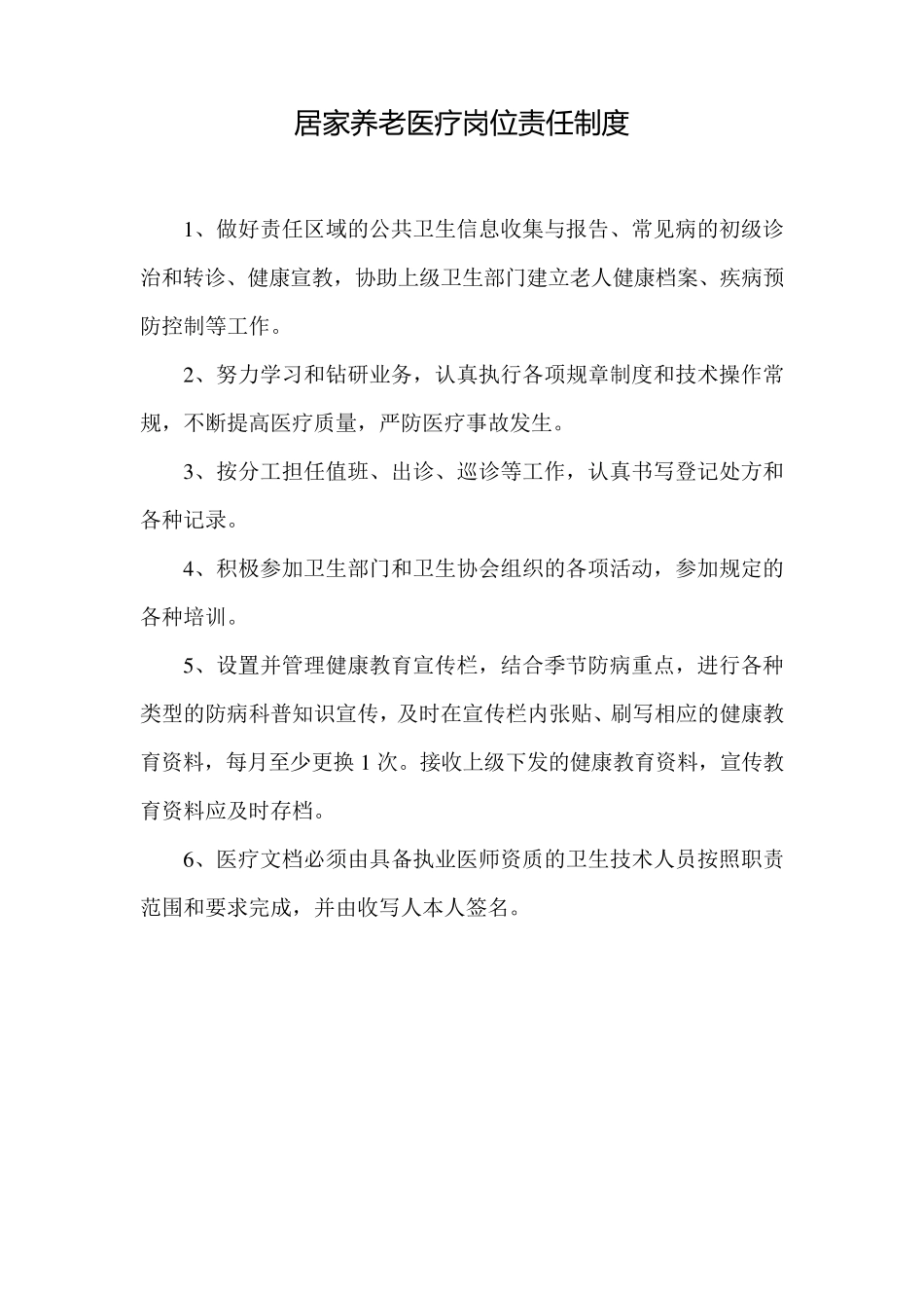 居家养老员工考核制度_第3页