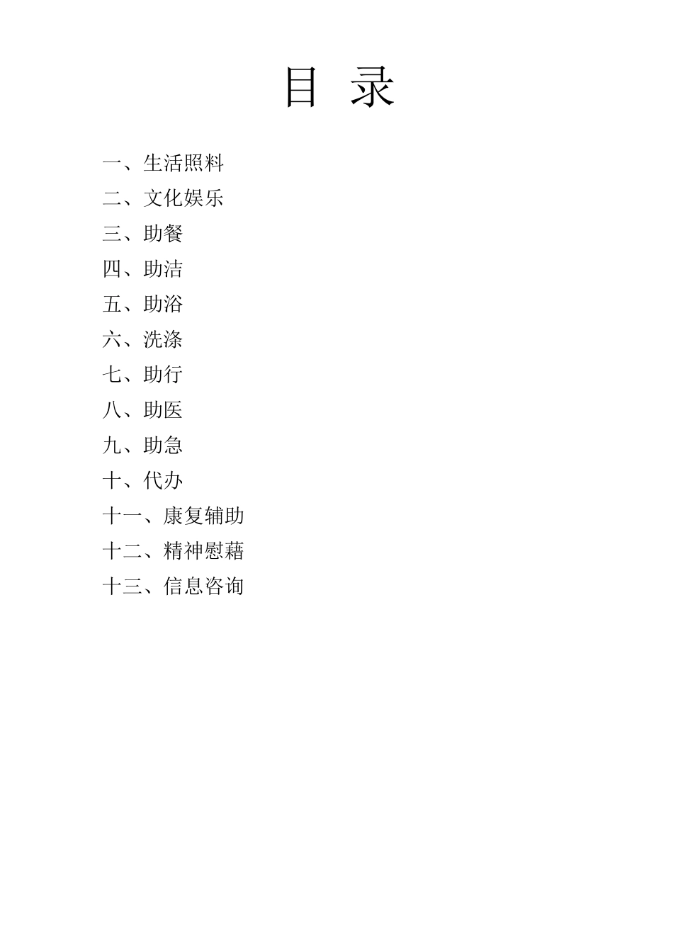 居家养老日间照料中心服务项目台账_第2页