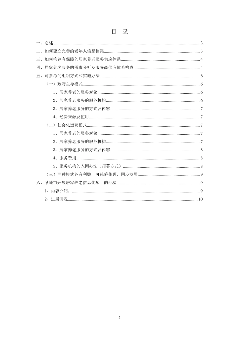 居家养老服务业务培训手册_第2页