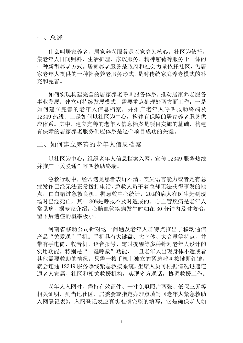 居家养老服务业务培训手册_第3页