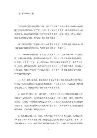 居家养老服务中心运营方案