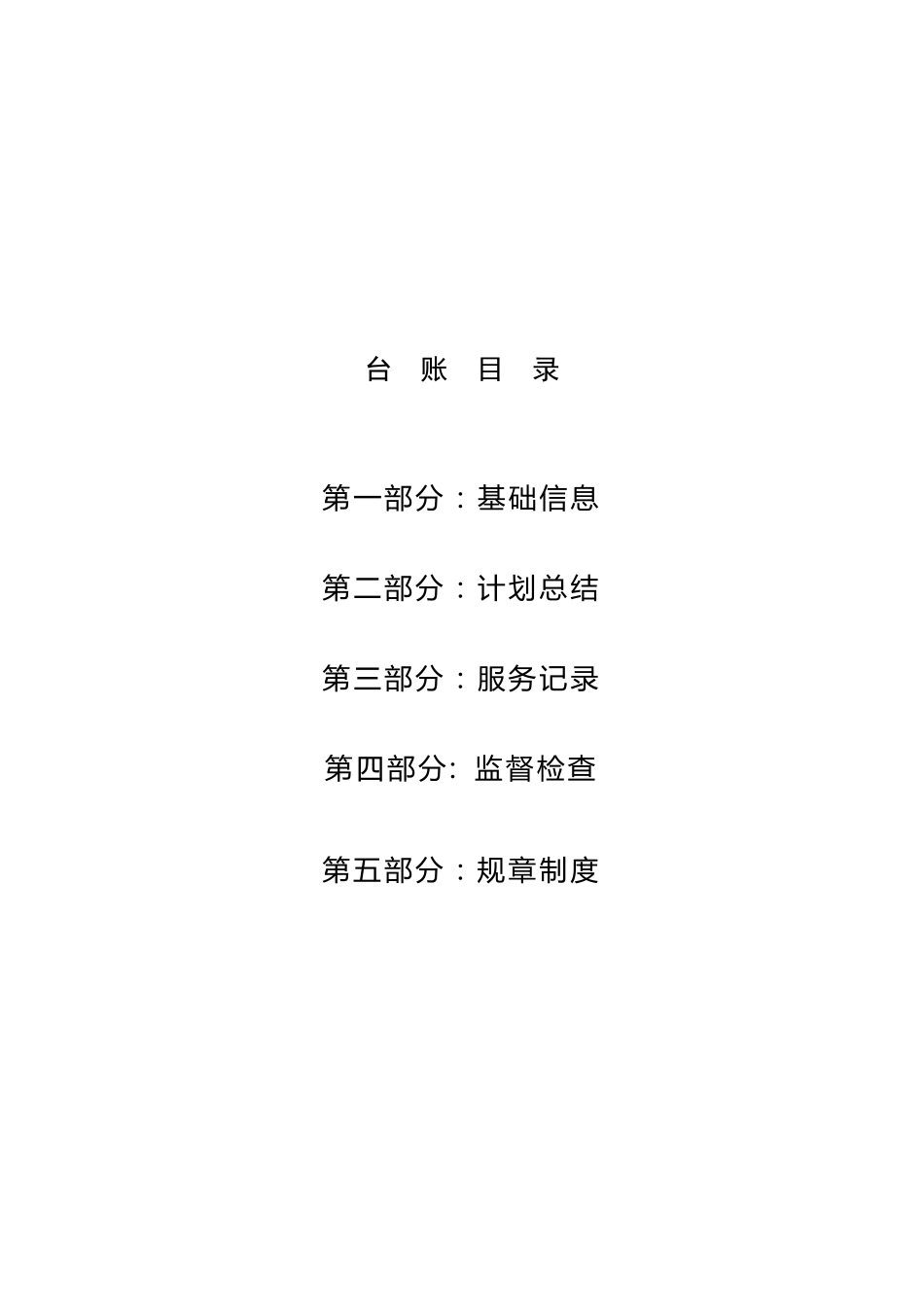 居家养老服务台账_第2页