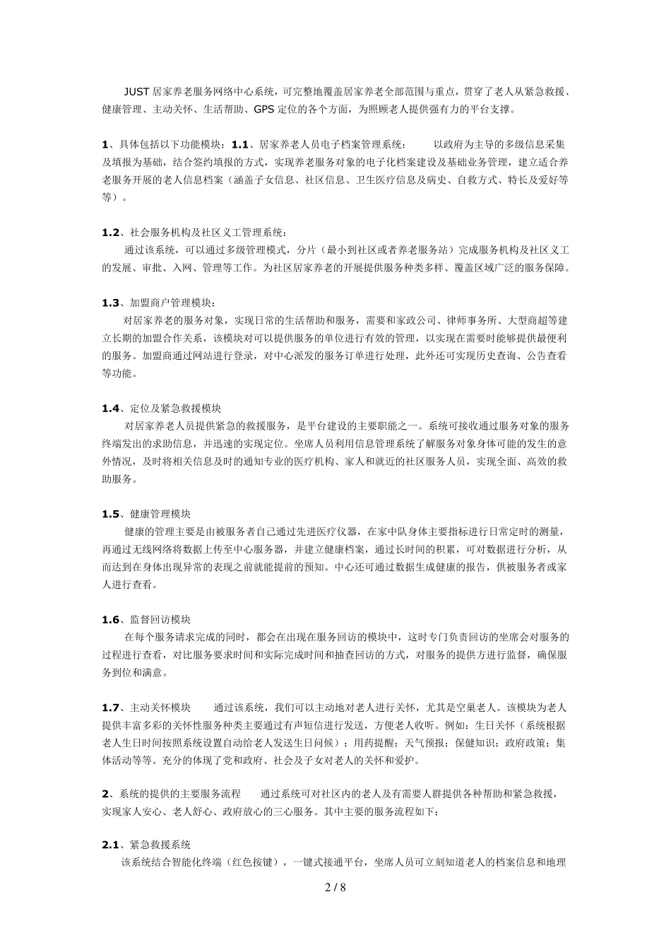 居家养老服务建设技术方案_第2页