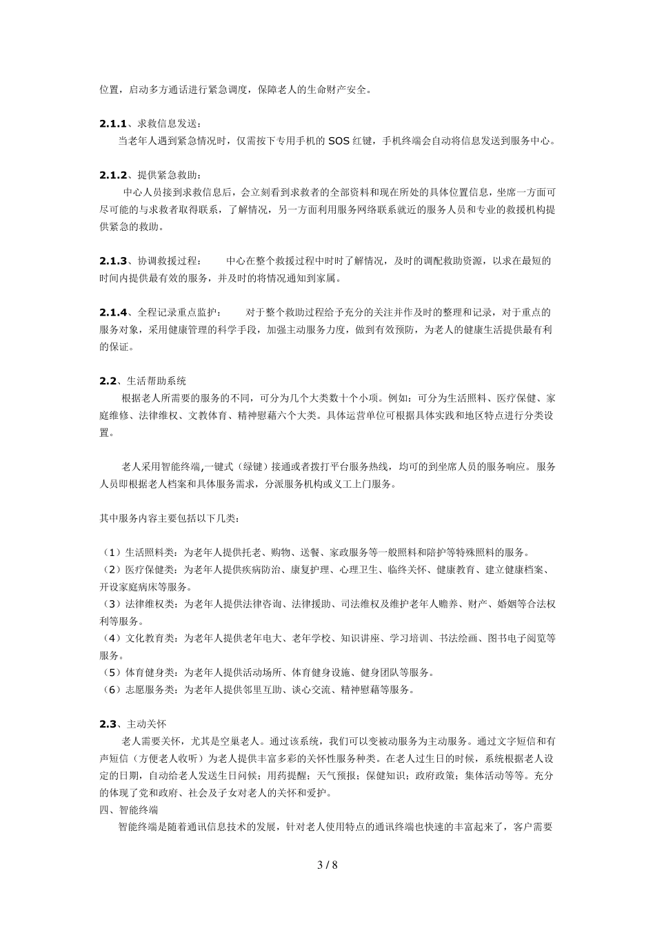 居家养老服务建设技术方案_第3页