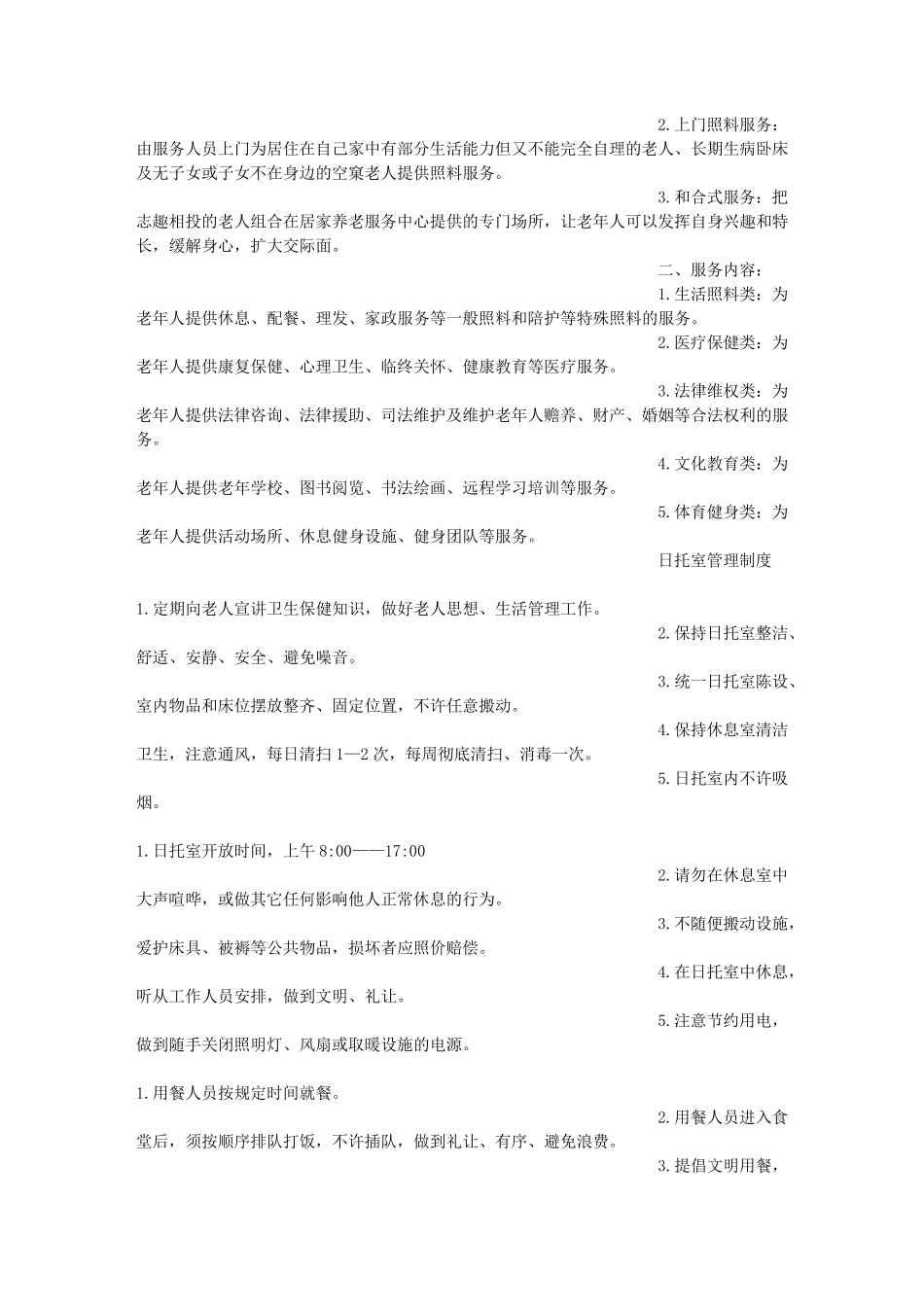 居家养老服务承诺书_第3页