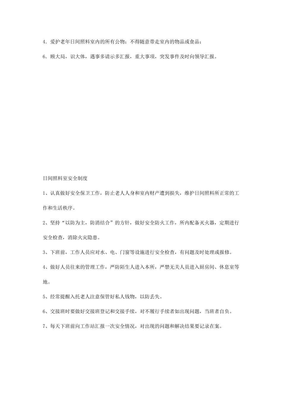 居家养老服务站工作各项制度_第2页