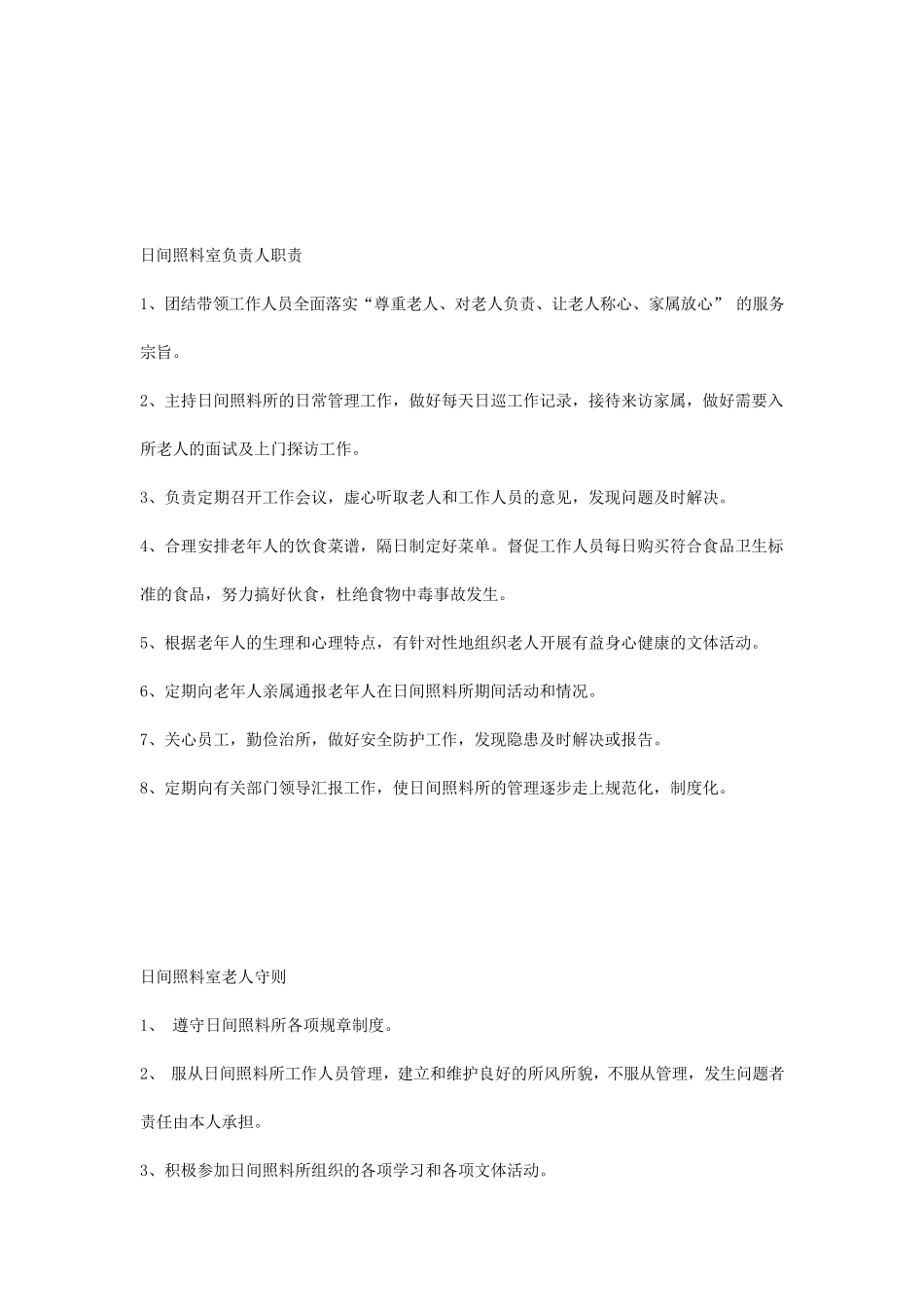 居家养老服务站工作各项制度_第3页