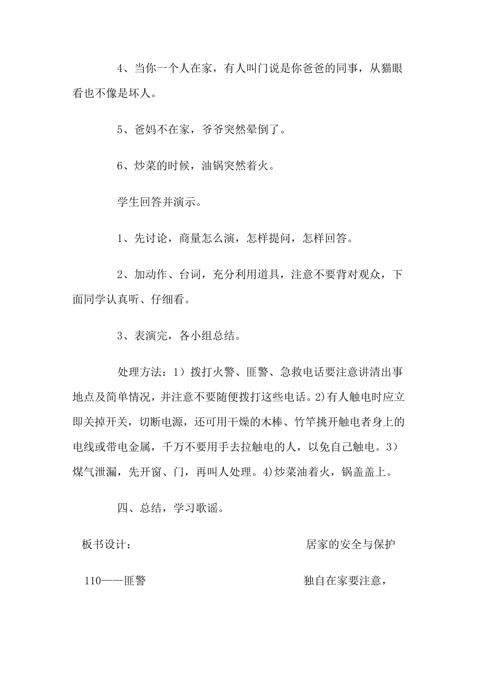 居家安全教案_第3页