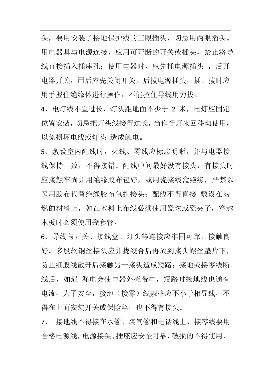 居家安全常识大全_第2页