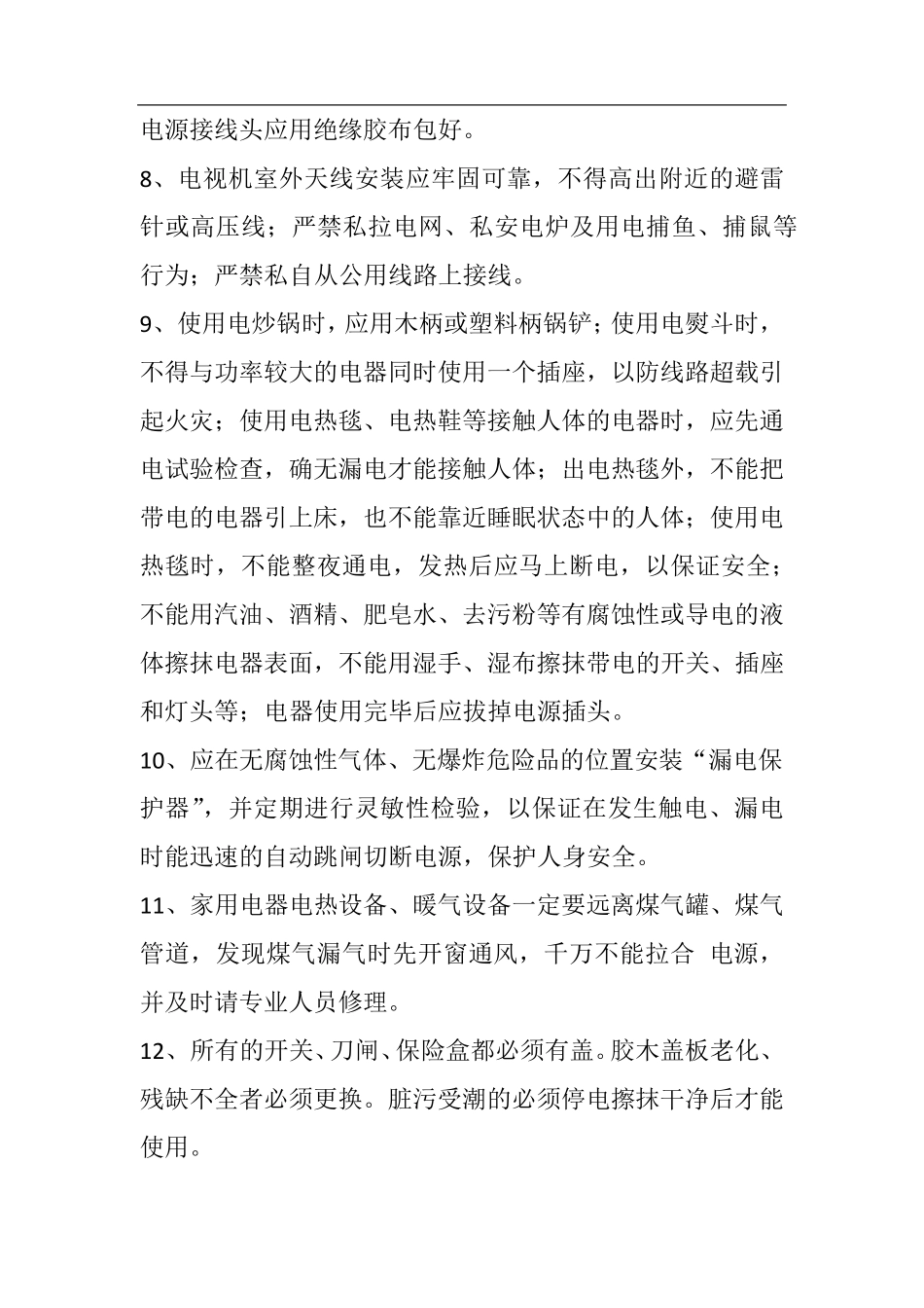 居家安全常识大全_第3页