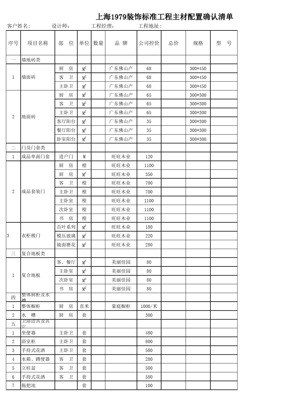 居家标配主材确认单_第1页