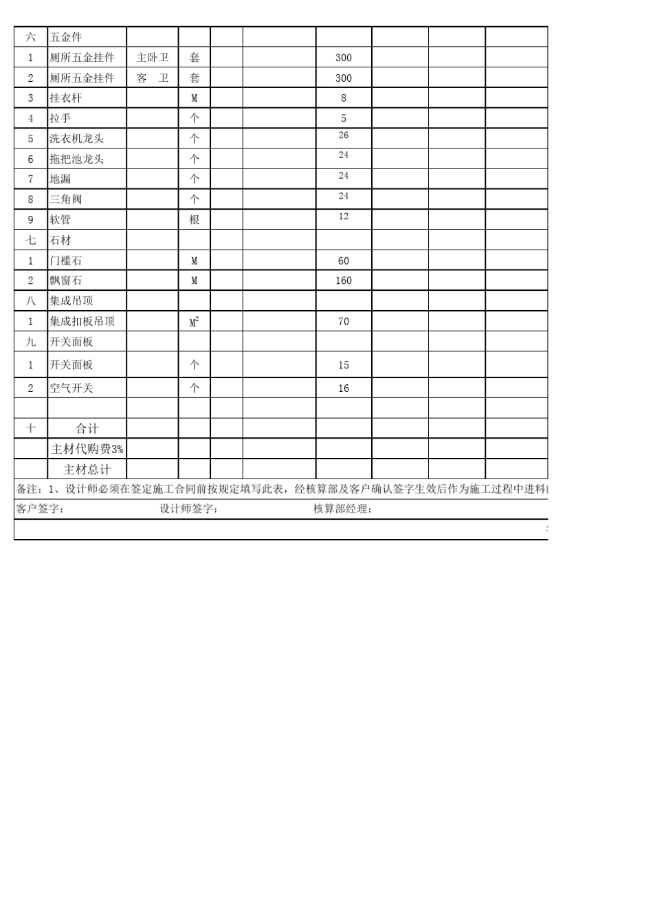 居家标配主材确认单_第2页